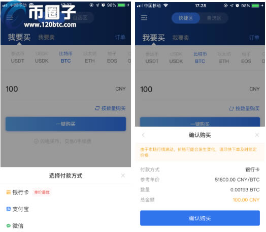 GateX芝麻交易所下载IOS苹果版并购买比特币教程